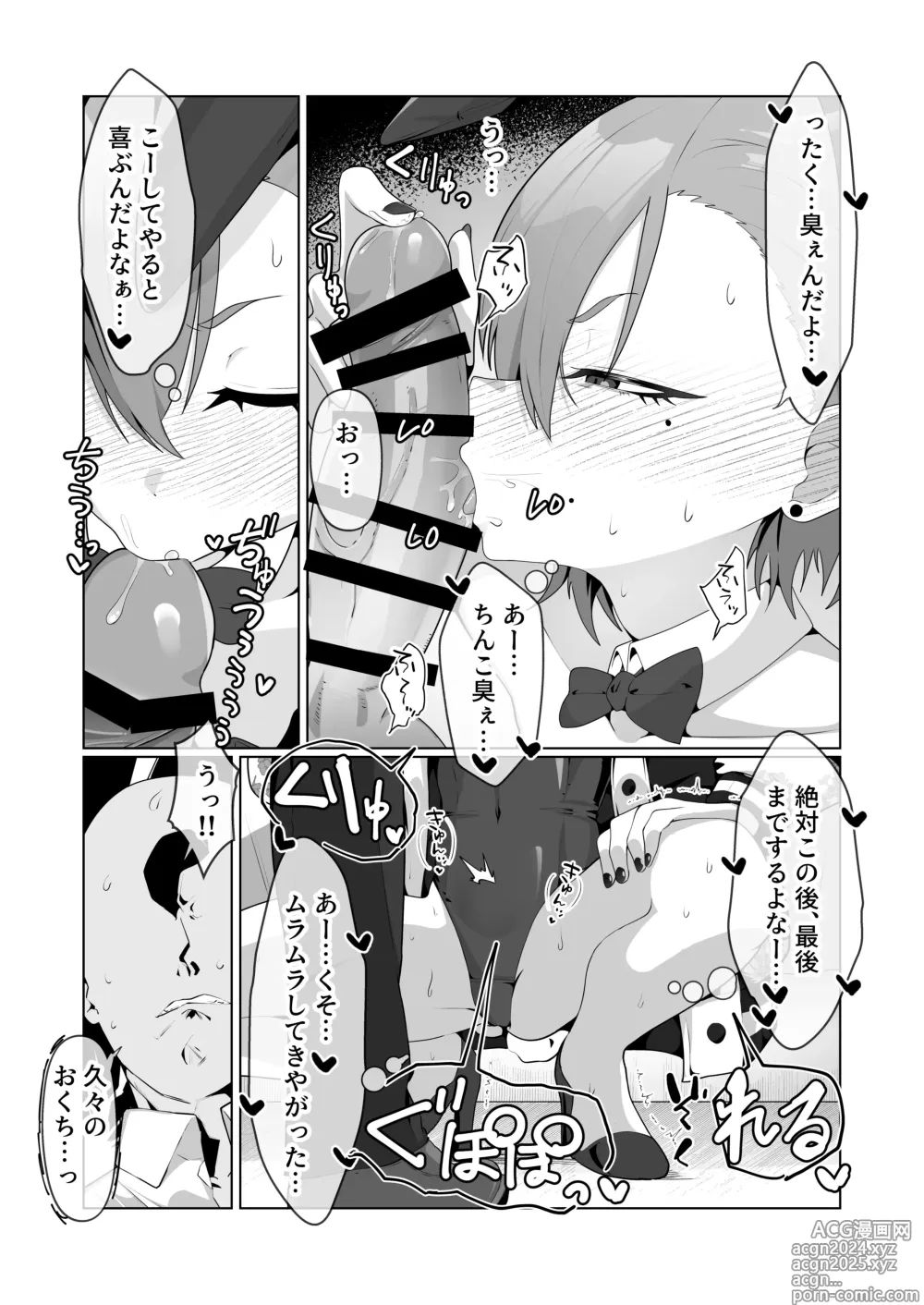 Page 10 of doujinshi Mikamo Neru to Zengo Shitai