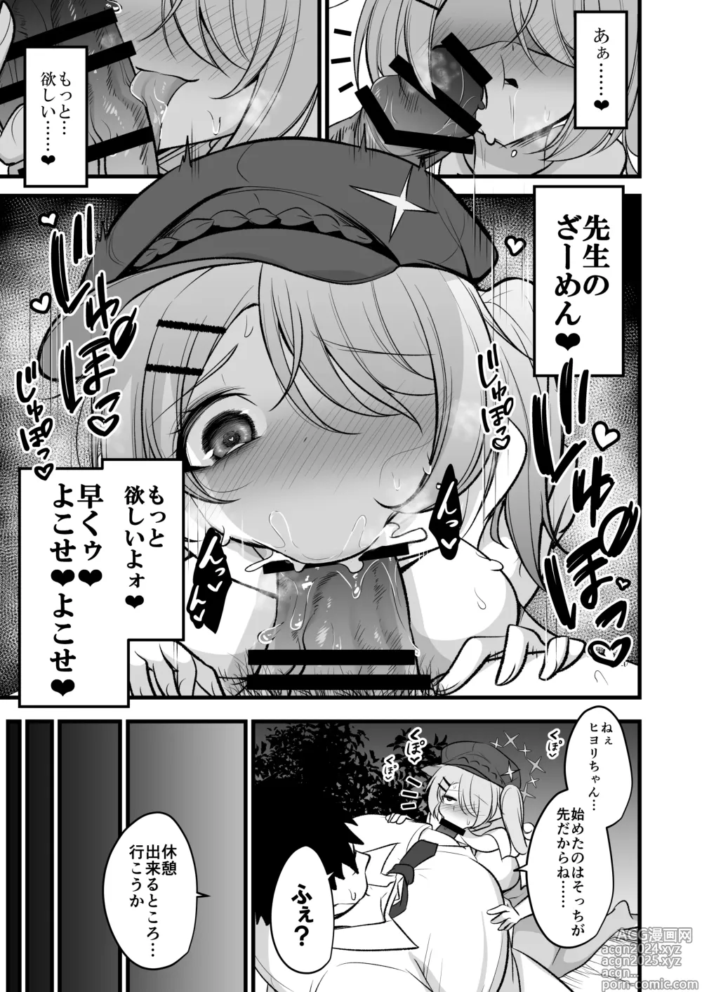 Page 16 of doujinshi Sensei no Grotesque na Mono Kudasai