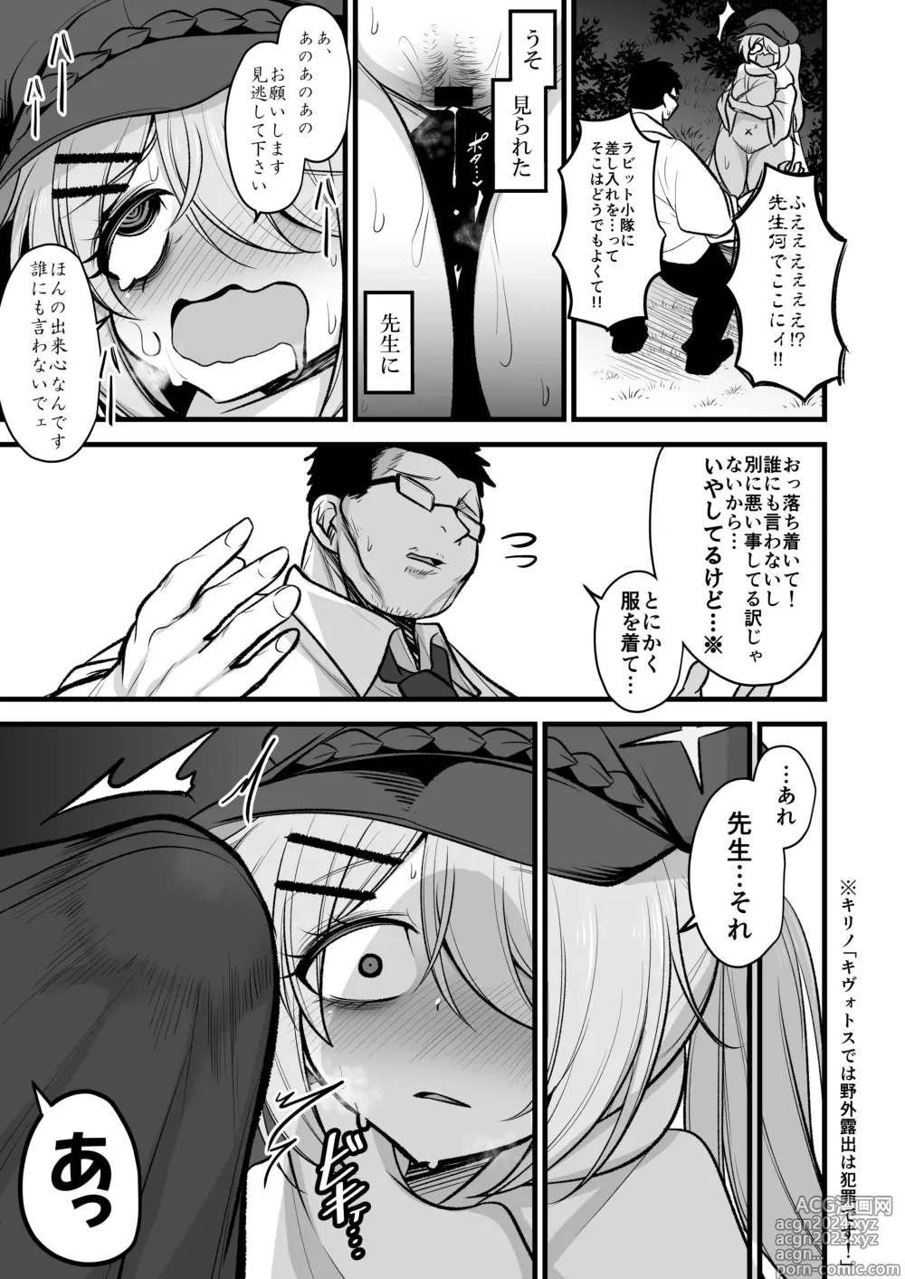 Page 10 of doujinshi Sensei no Grotesque na Mono Kudasai