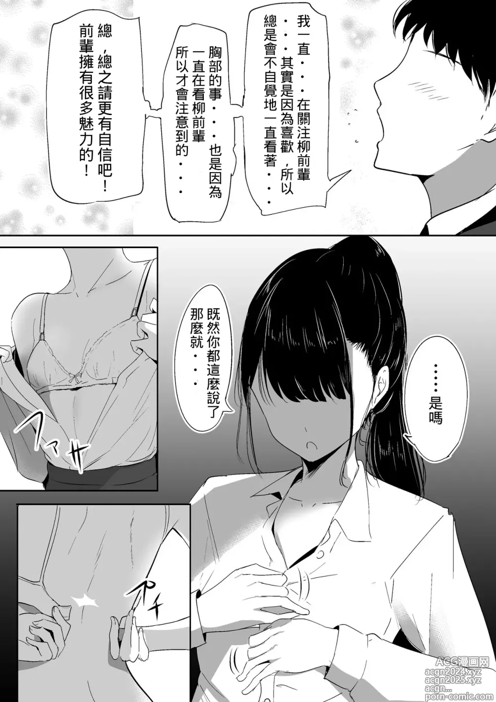 Page 13 of doujinshi Ponyta Senpai no Himitsu