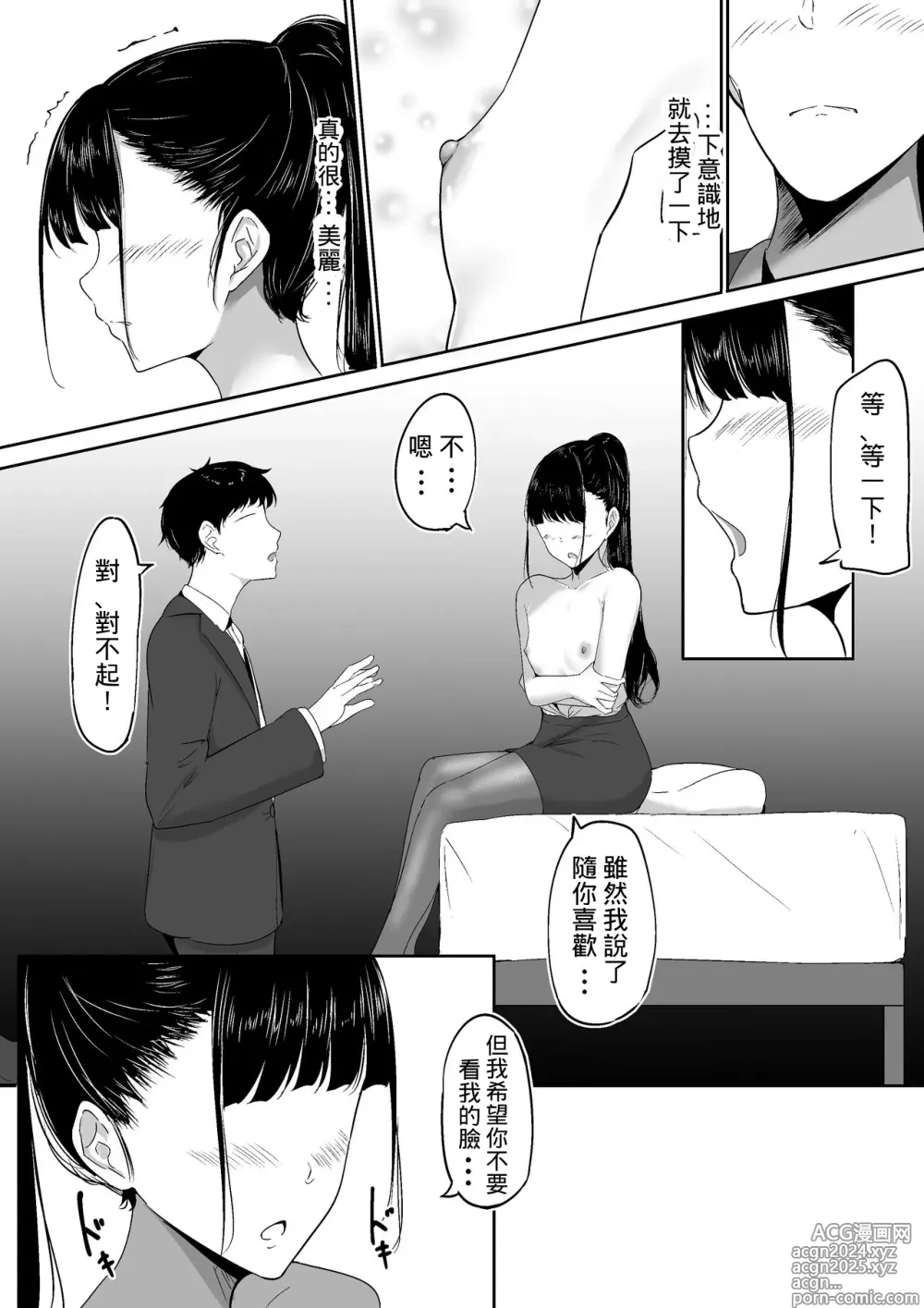 Page 16 of doujinshi Ponyta Senpai no Himitsu