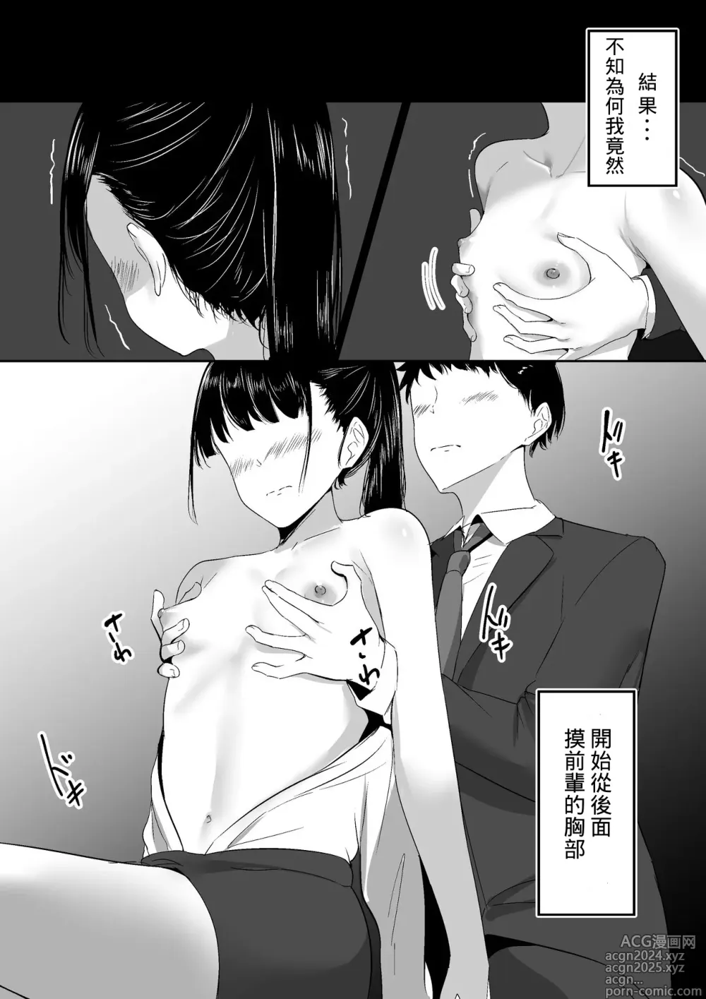 Page 17 of doujinshi Ponyta Senpai no Himitsu