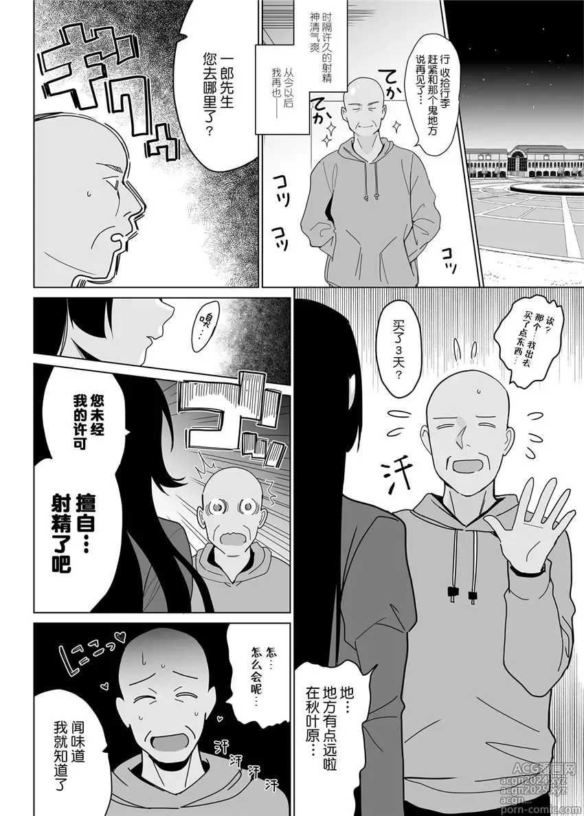 Page 29 of doujinshi メスメリズム アフターエピソード