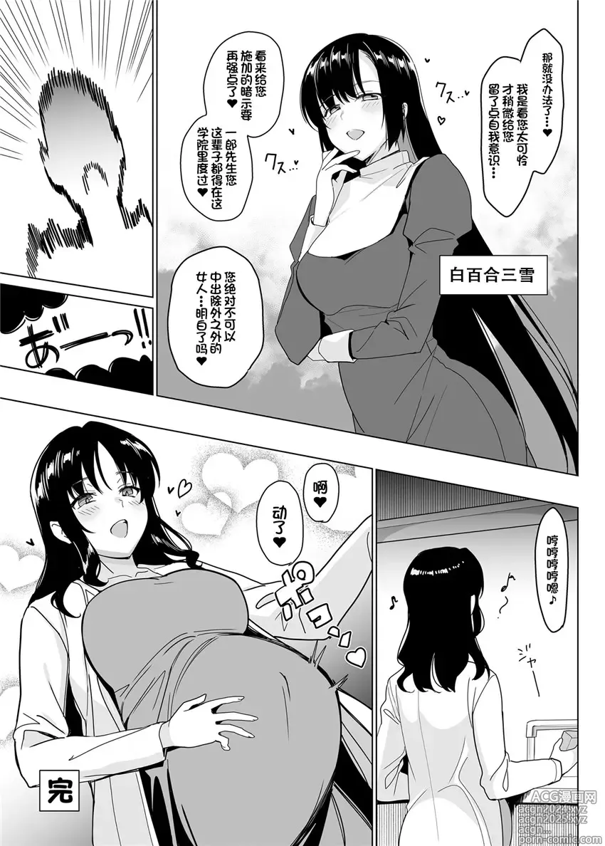 Page 30 of doujinshi メスメリズム アフターエピソード