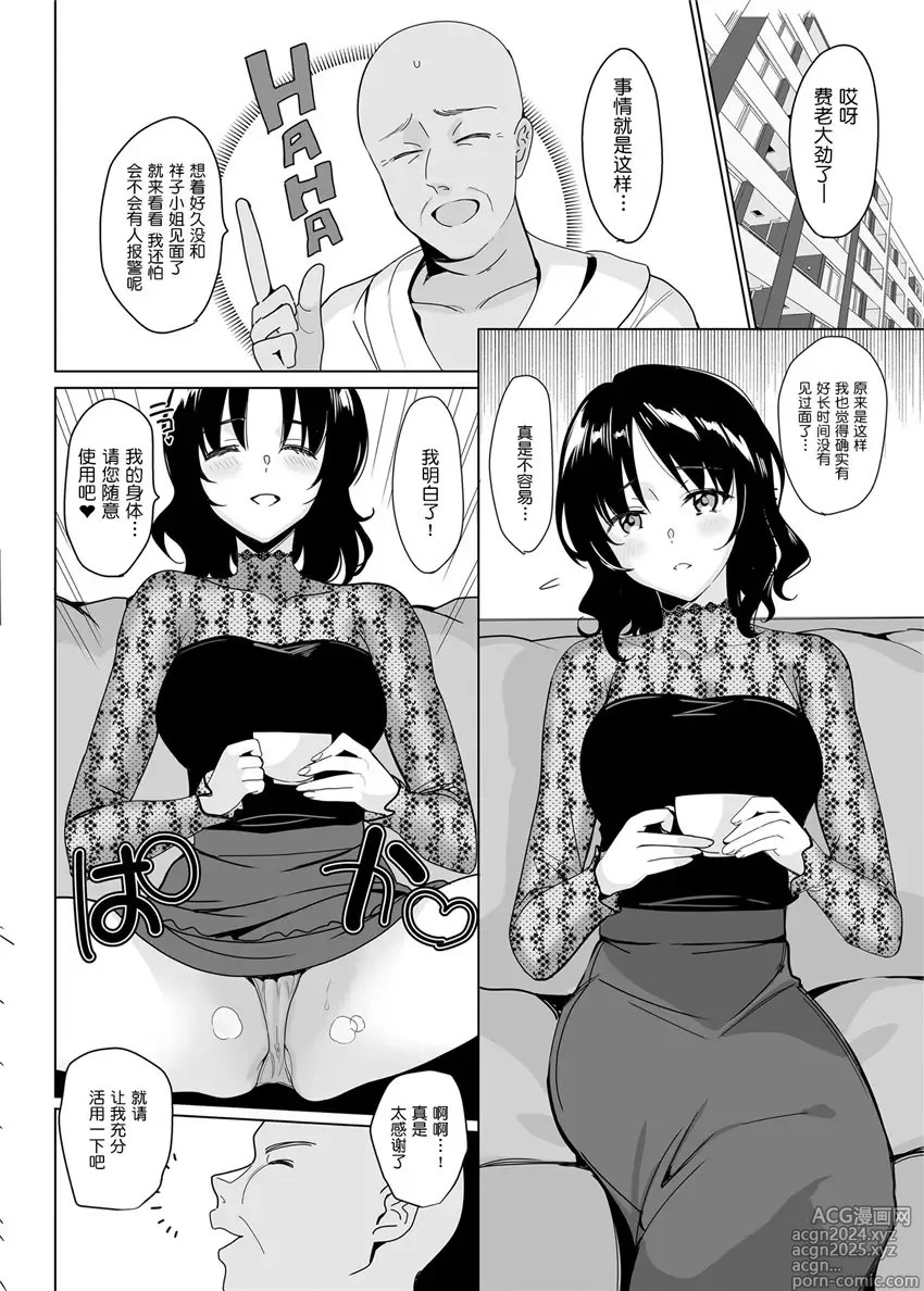 Page 5 of doujinshi メスメリズム アフターエピソード