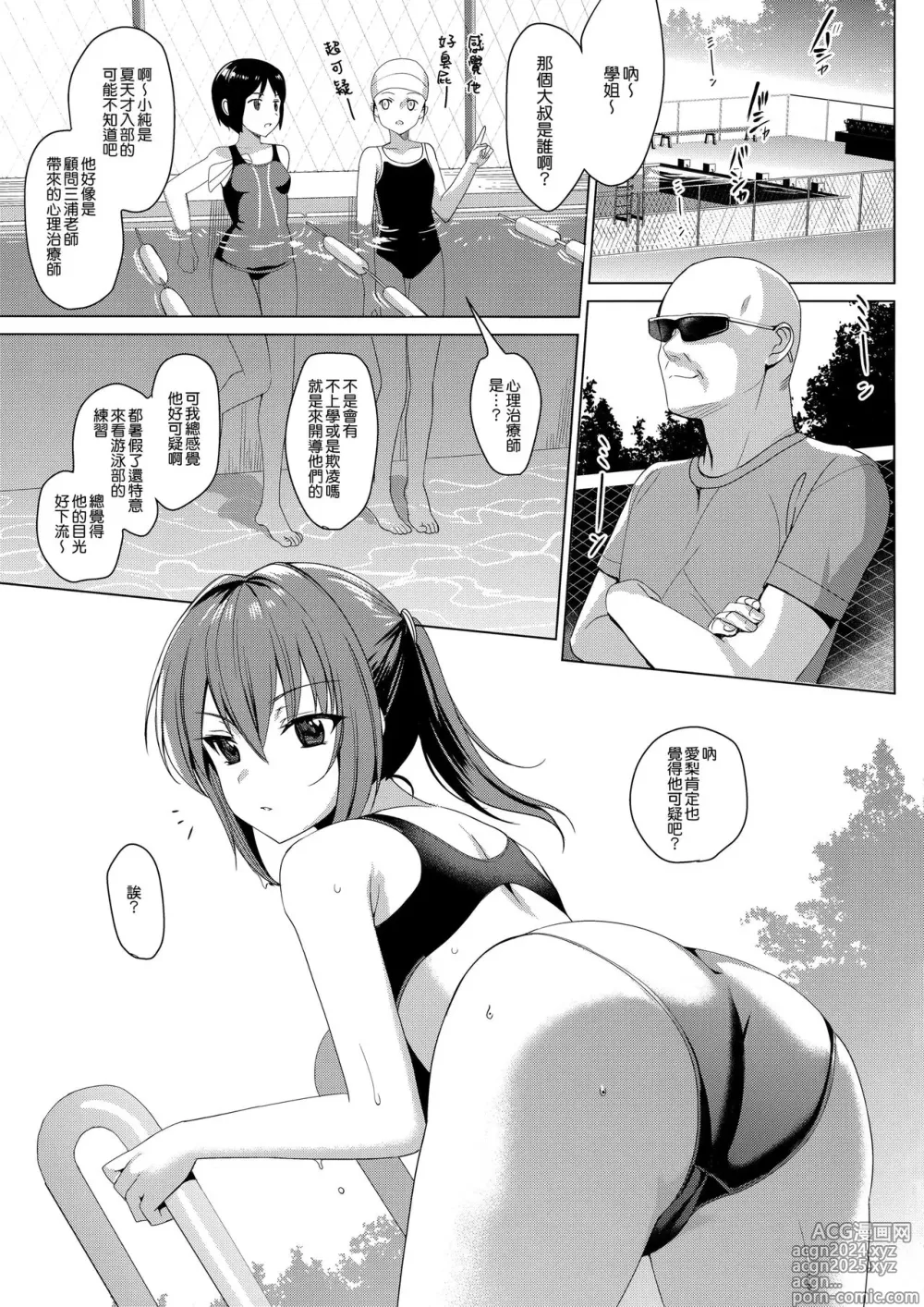 Page 3 of manga メスメリズム2 + 夏のメスメリズム C92会場限定版