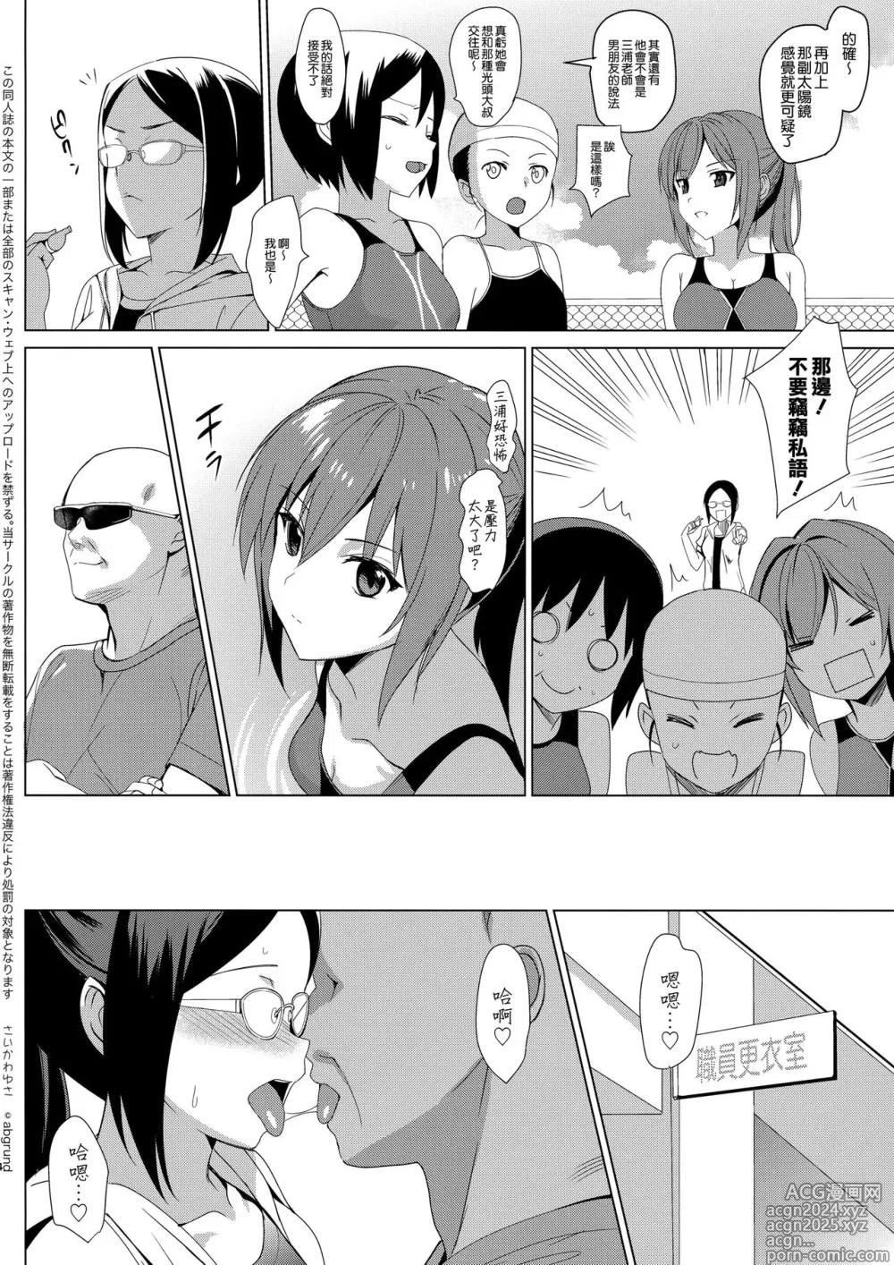 Page 4 of manga メスメリズム2 + 夏のメスメリズム C92会場限定版