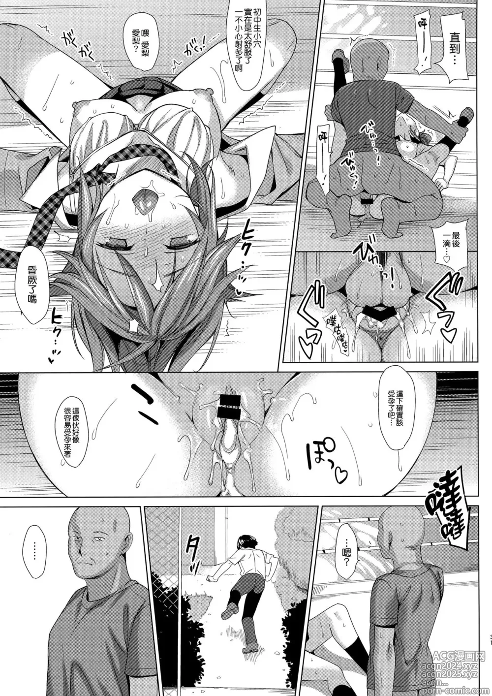 Page 31 of manga メスメリズム2 + 夏のメスメリズム C92会場限定版