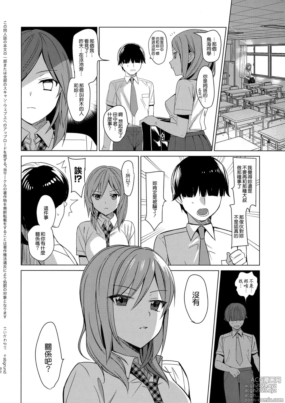 Page 32 of manga メスメリズム2 + 夏のメスメリズム C92会場限定版