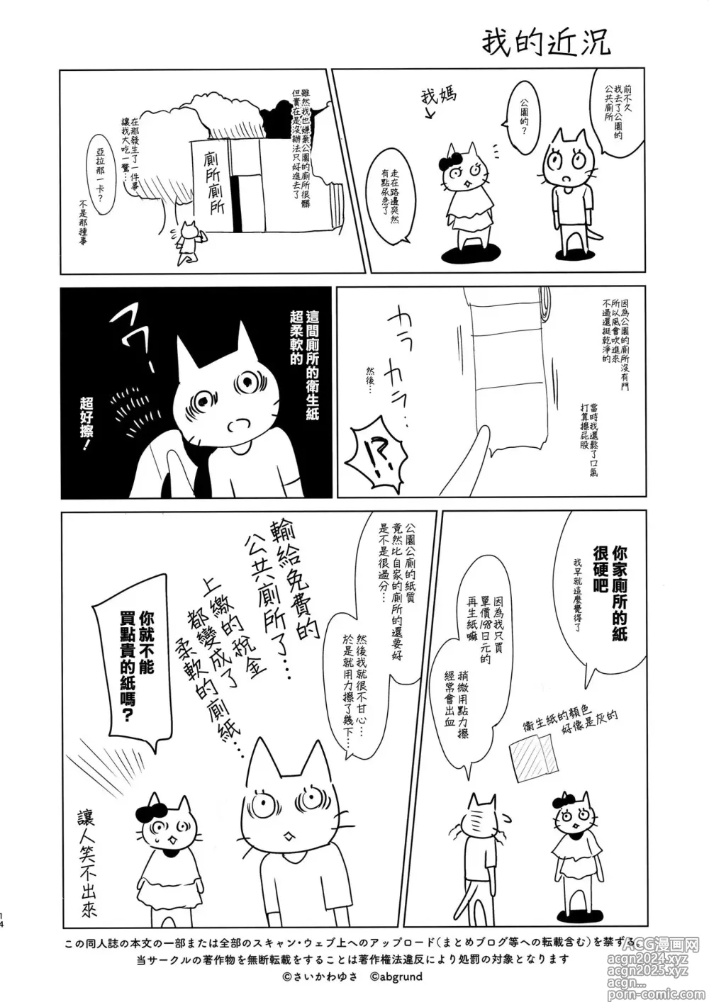 Page 48 of manga メスメリズム2 + 夏のメスメリズム C92会場限定版