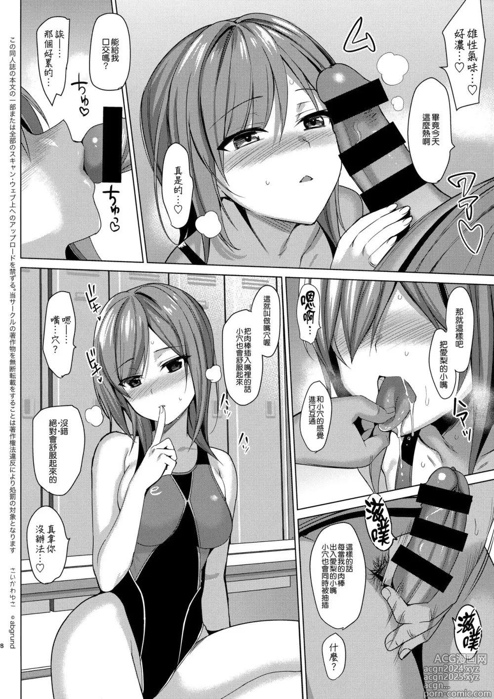 Page 8 of manga メスメリズム2 + 夏のメスメリズム C92会場限定版