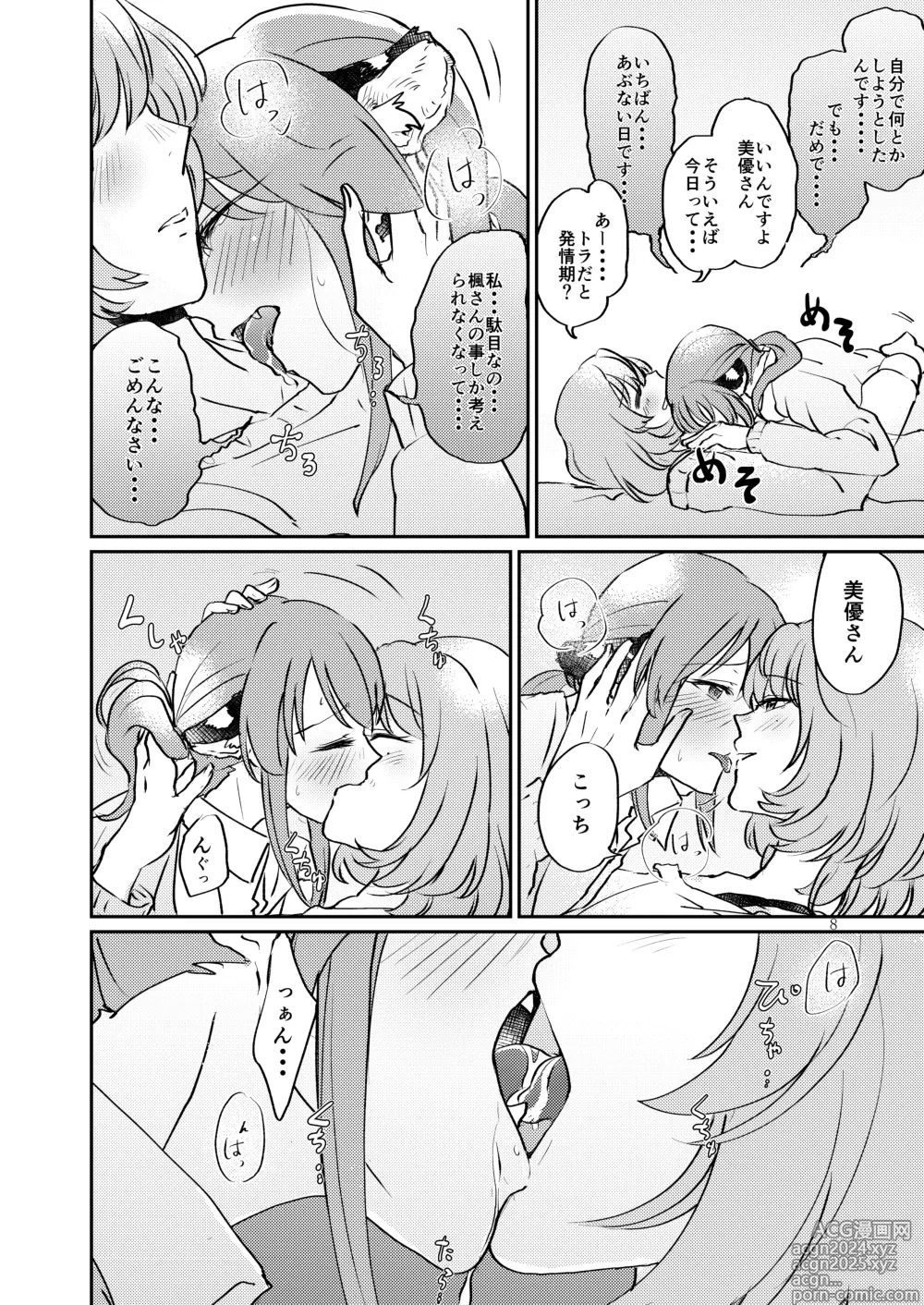 Page 8 of doujinshi Tora no Kimochi ni Naru desu yo?