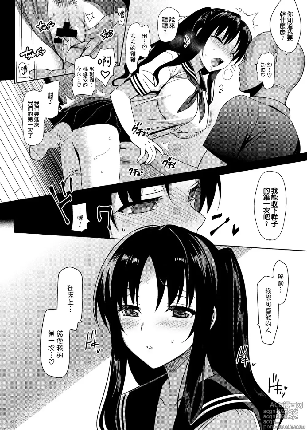 Page 17 of doujinshi メスメリズム 4