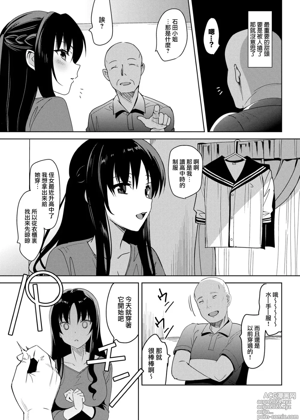 Page 7 of doujinshi メスメリズム 4