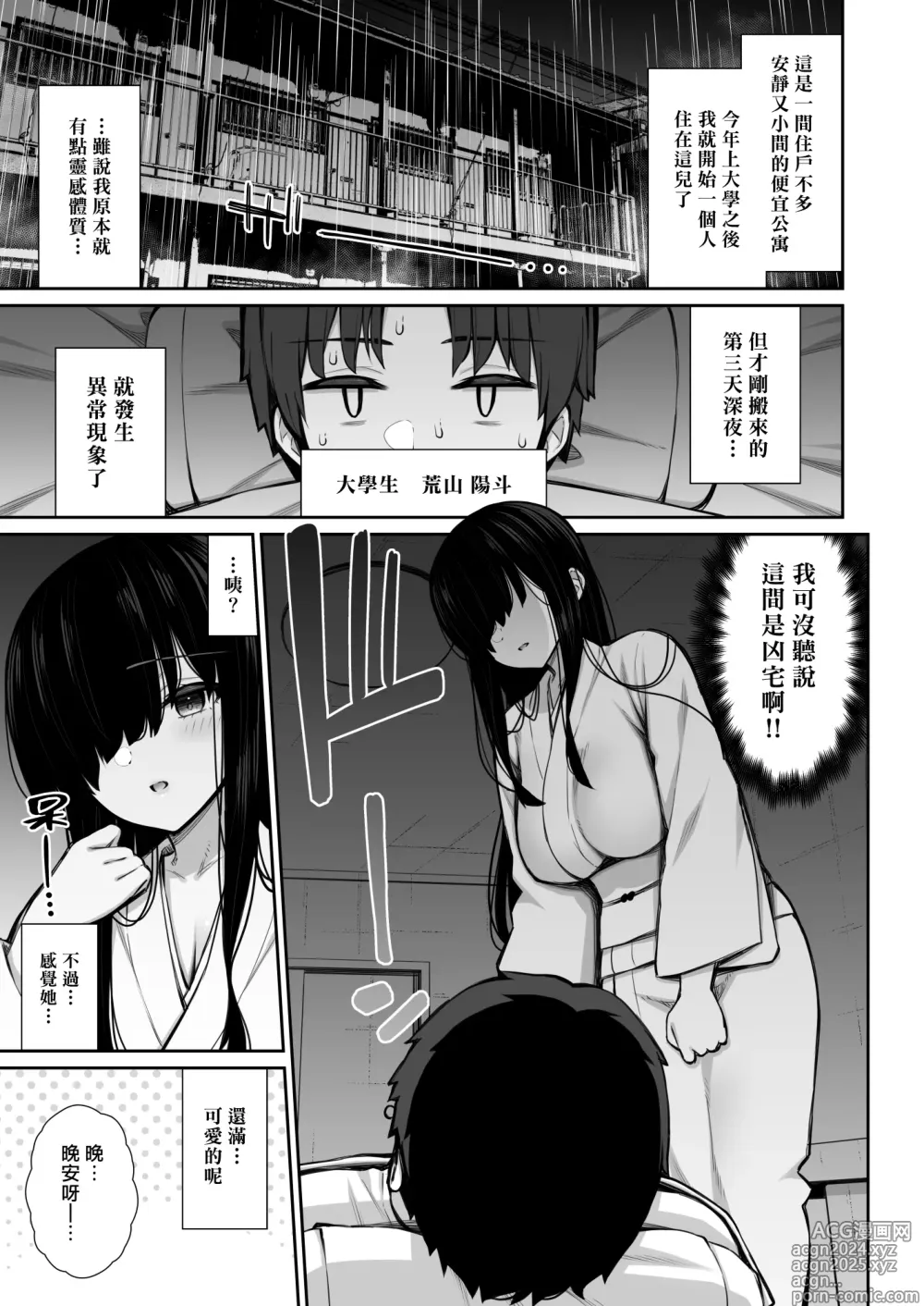 Page 4 of doujinshi 對擅自住進我家的陰沉女幽靈的肉體恣意上下其手的故事