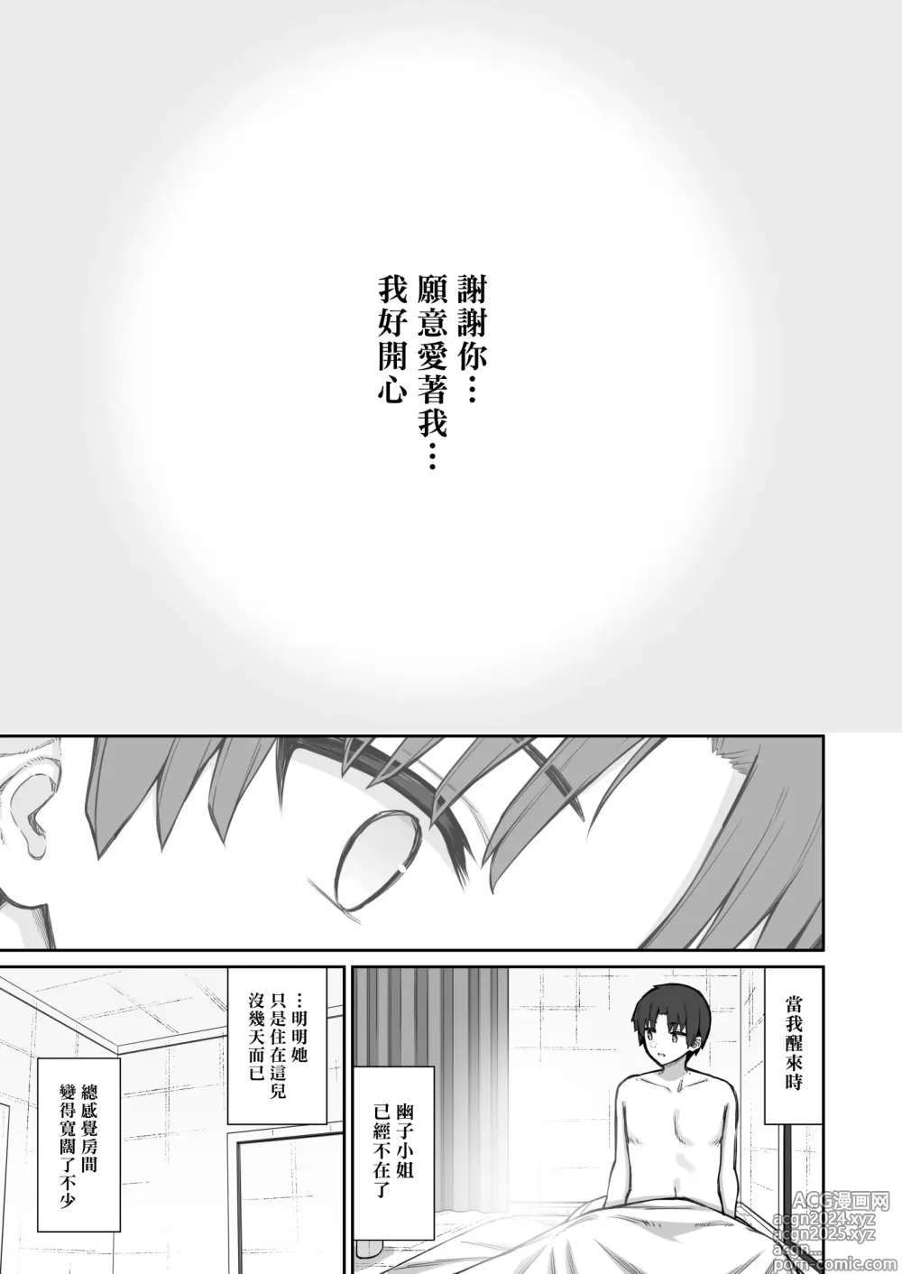 Page 34 of doujinshi 對擅自住進我家的陰沉女幽靈的肉體恣意上下其手的故事