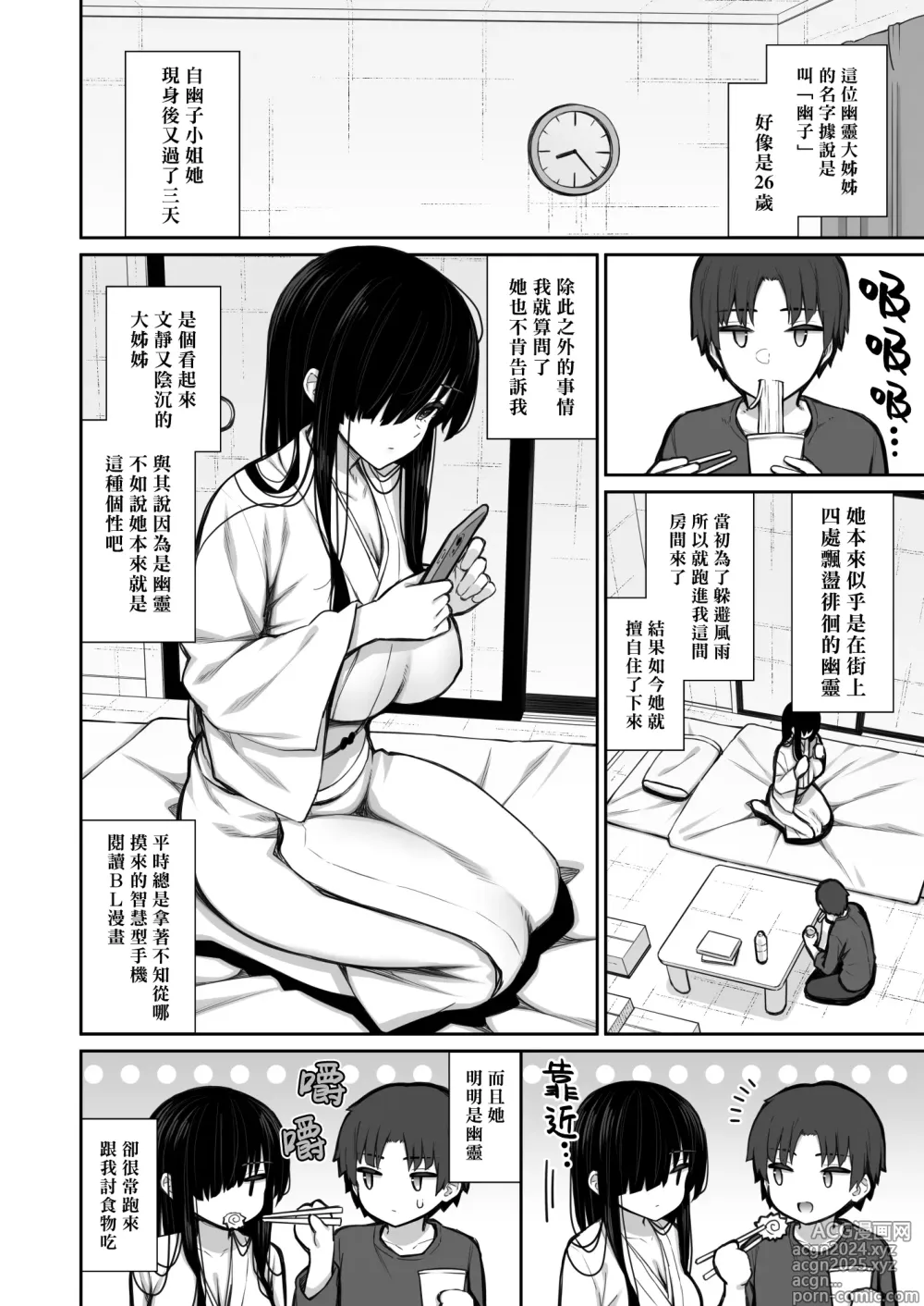 Page 5 of doujinshi 對擅自住進我家的陰沉女幽靈的肉體恣意上下其手的故事