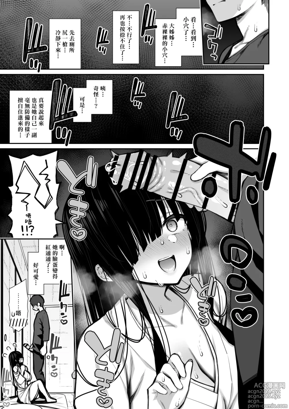 Page 8 of doujinshi 對擅自住進我家的陰沉女幽靈的肉體恣意上下其手的故事