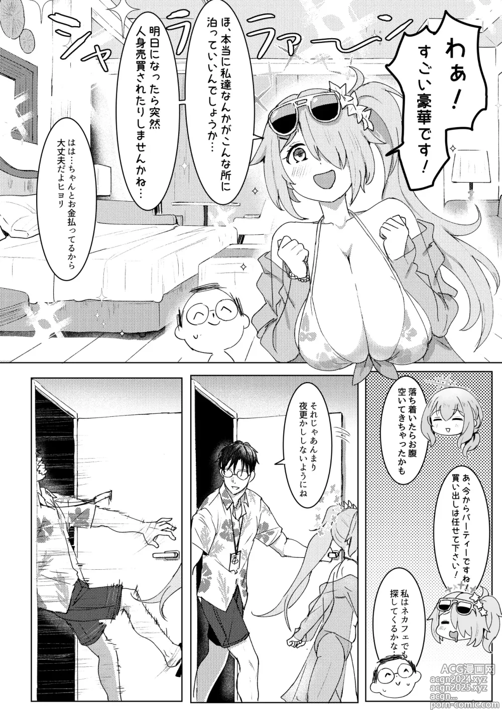 Page 5 of doujinshi SHESIDE AFTERSIDE