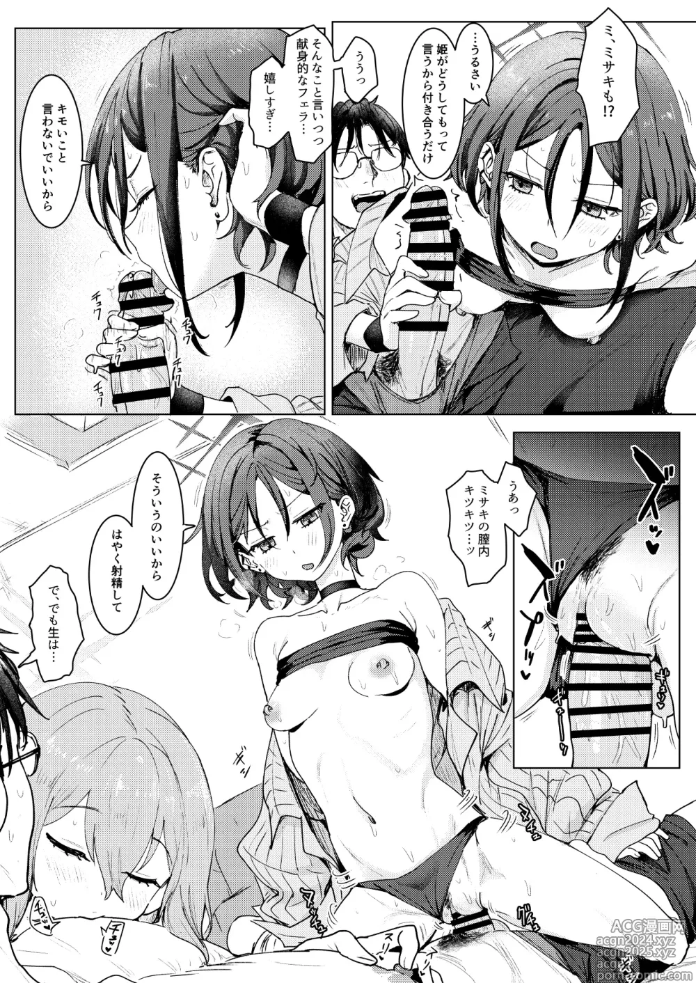 Page 10 of doujinshi SHESIDE AFTERSIDE