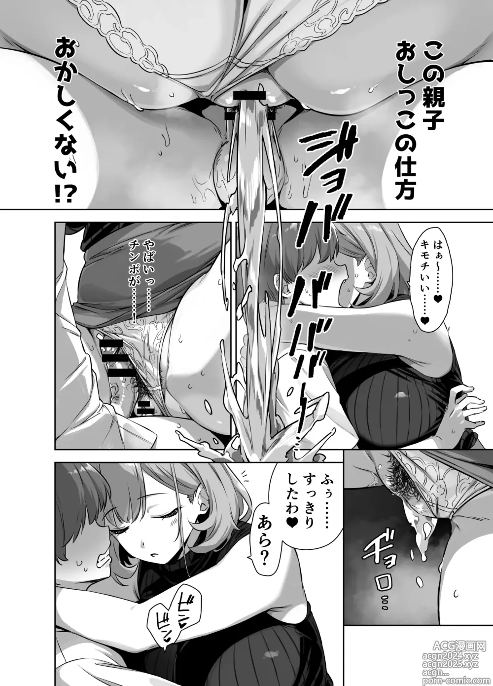 Page 16 of doujinshi Natsu to Inaka to Yuuwaku shite kuru Dekkai Oshiego 2