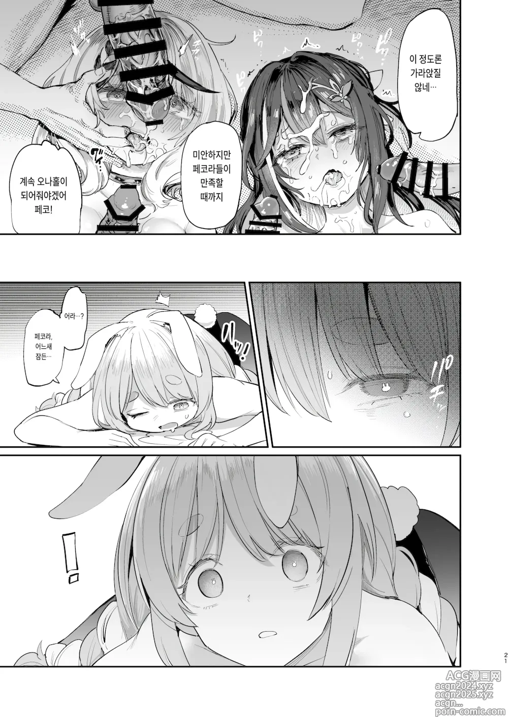 Page 20 of doujinshi 발정 토끼 윤간 축제