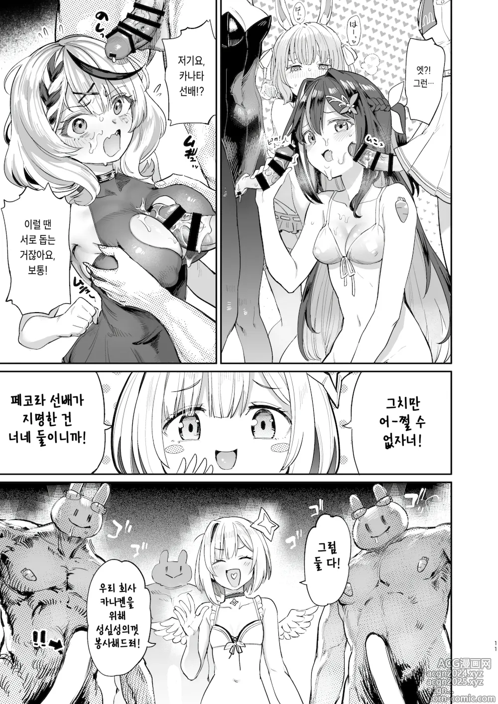 Page 10 of doujinshi 발정 토끼 윤간 축제