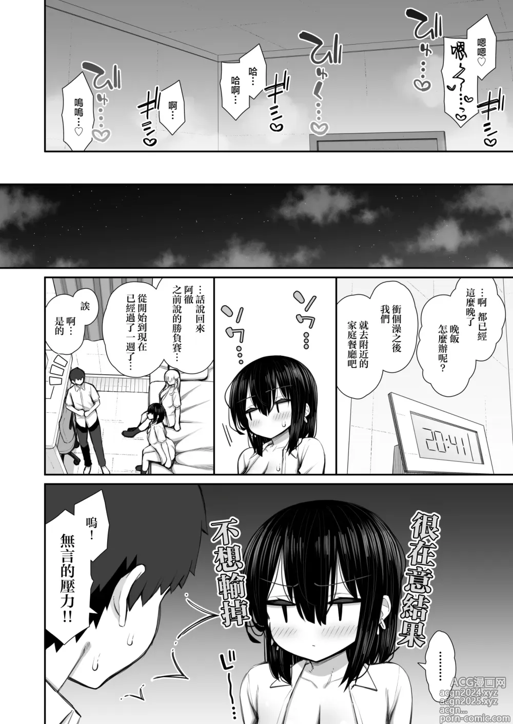 Page 22 of doujinshi 離家辣妹前輩輕易跟我約炮3