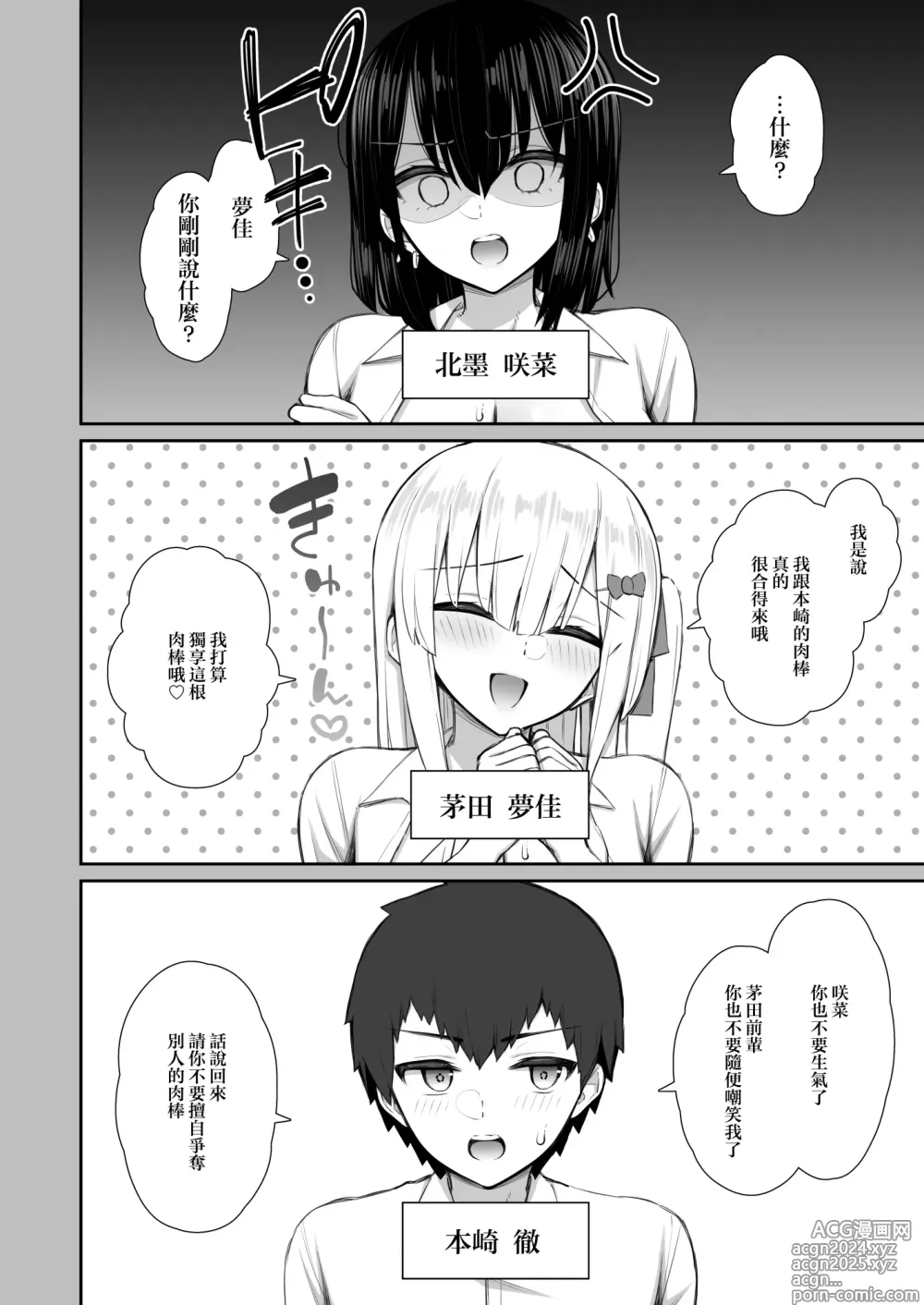 Page 6 of doujinshi 離家辣妹前輩輕易跟我約炮3