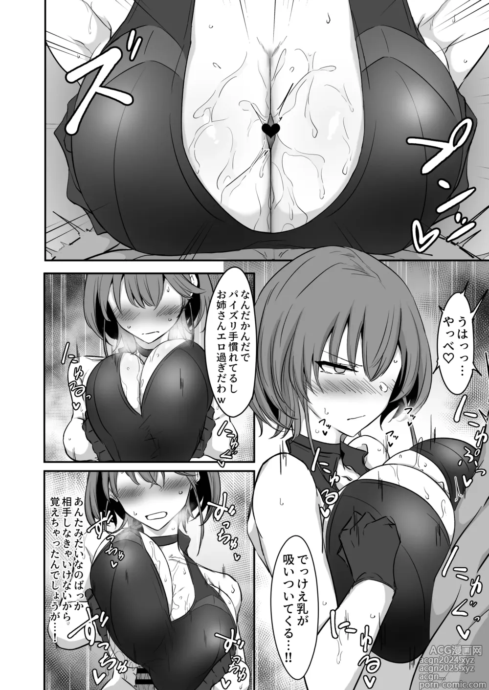 Page 13 of doujinshi Godou Kazusa Inmon o Kizamareru 2