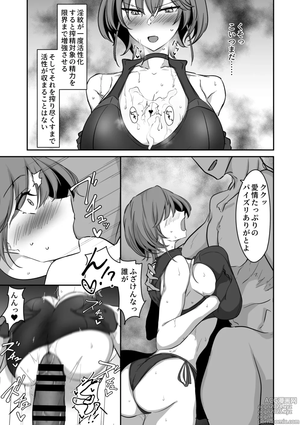 Page 16 of doujinshi Godou Kazusa Inmon o Kizamareru 2