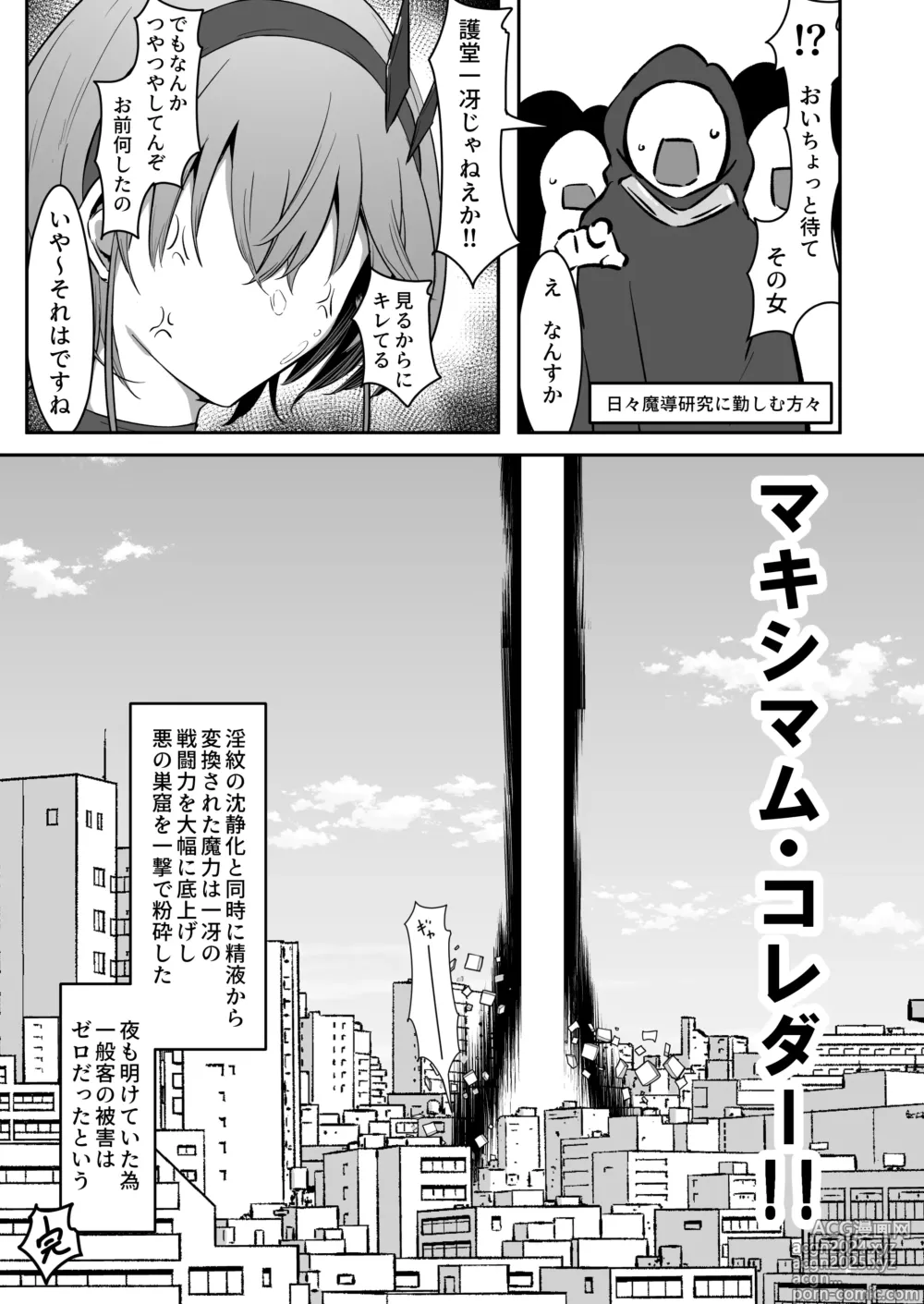 Page 26 of doujinshi Godou Kazusa Inmon o Kizamareru 2