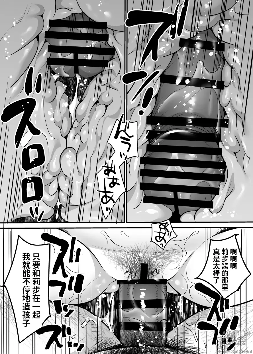 Page 119 of doujinshi Jim-sensei kara Nigerarenai ~Chuunen Gaikokujin Dansei ni Iribitararete~