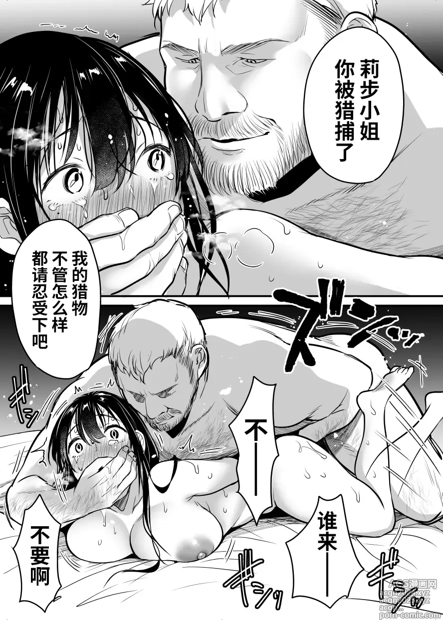 Page 87 of doujinshi Jim-sensei kara Nigerarenai ~Chuunen Gaikokujin Dansei ni Iribitararete~