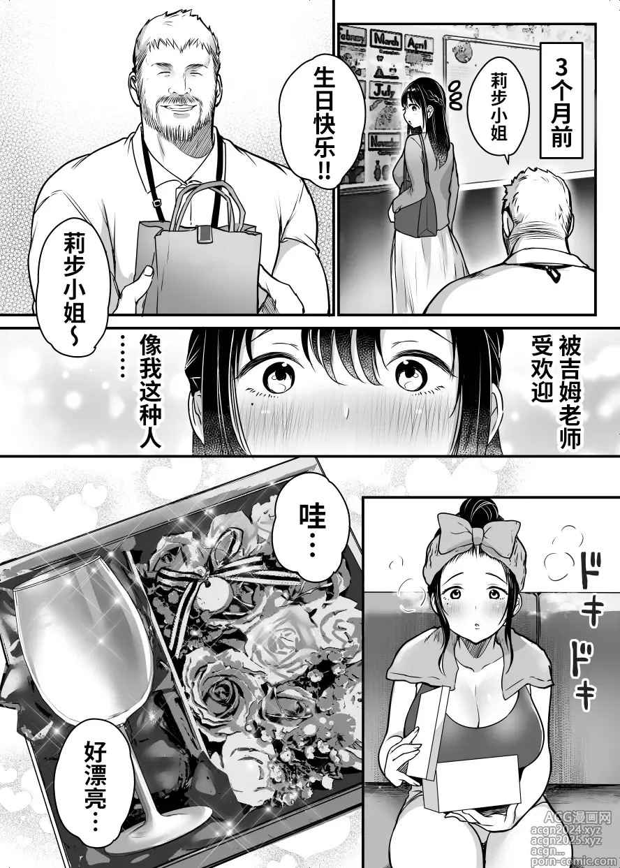 Page 10 of doujinshi Jim-sensei kara Nigerarenai ~Chuunen Gaikokujin Dansei ni Iribitararete~