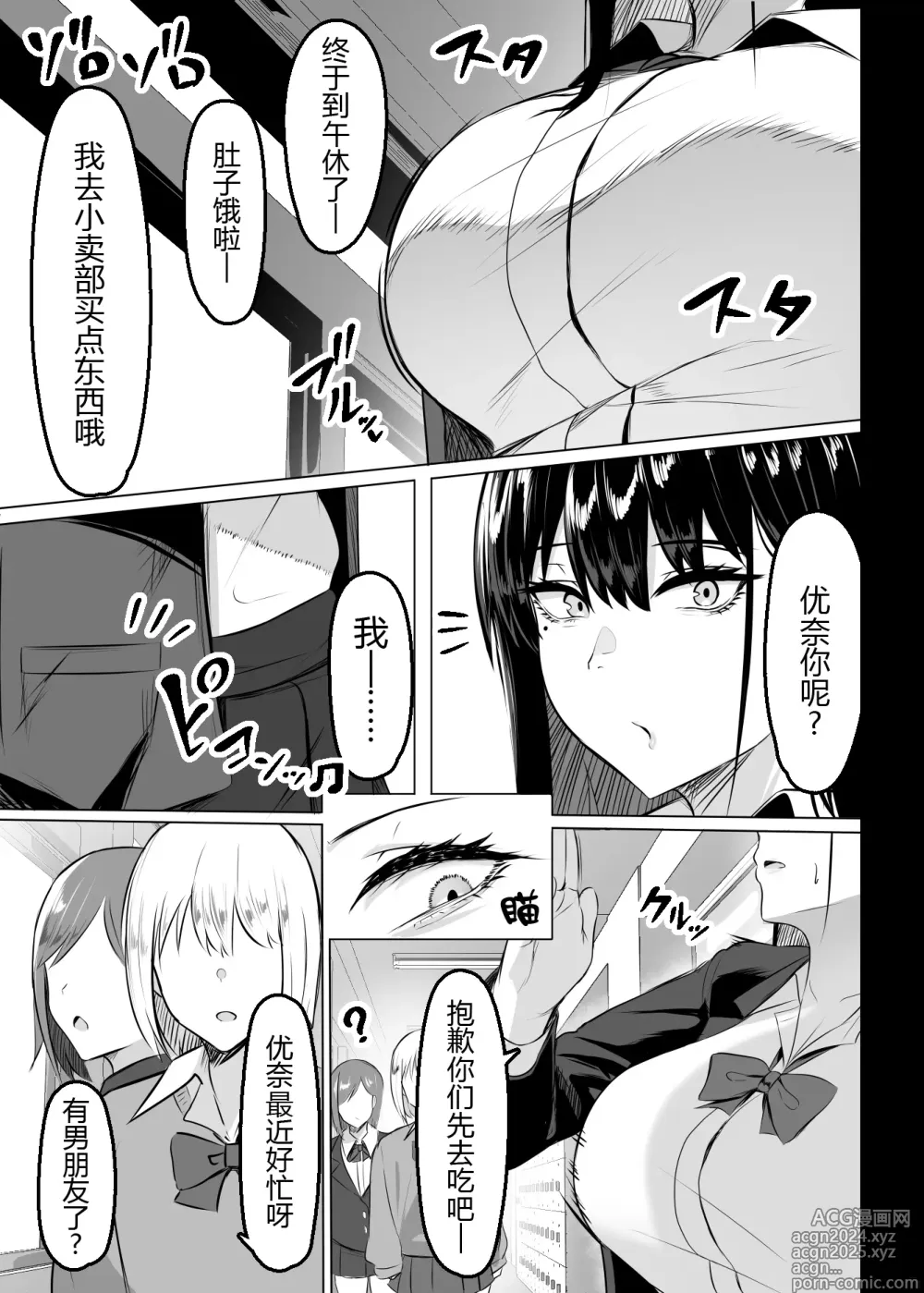 Page 3 of doujinshi Ore no Class no Chichi Gal