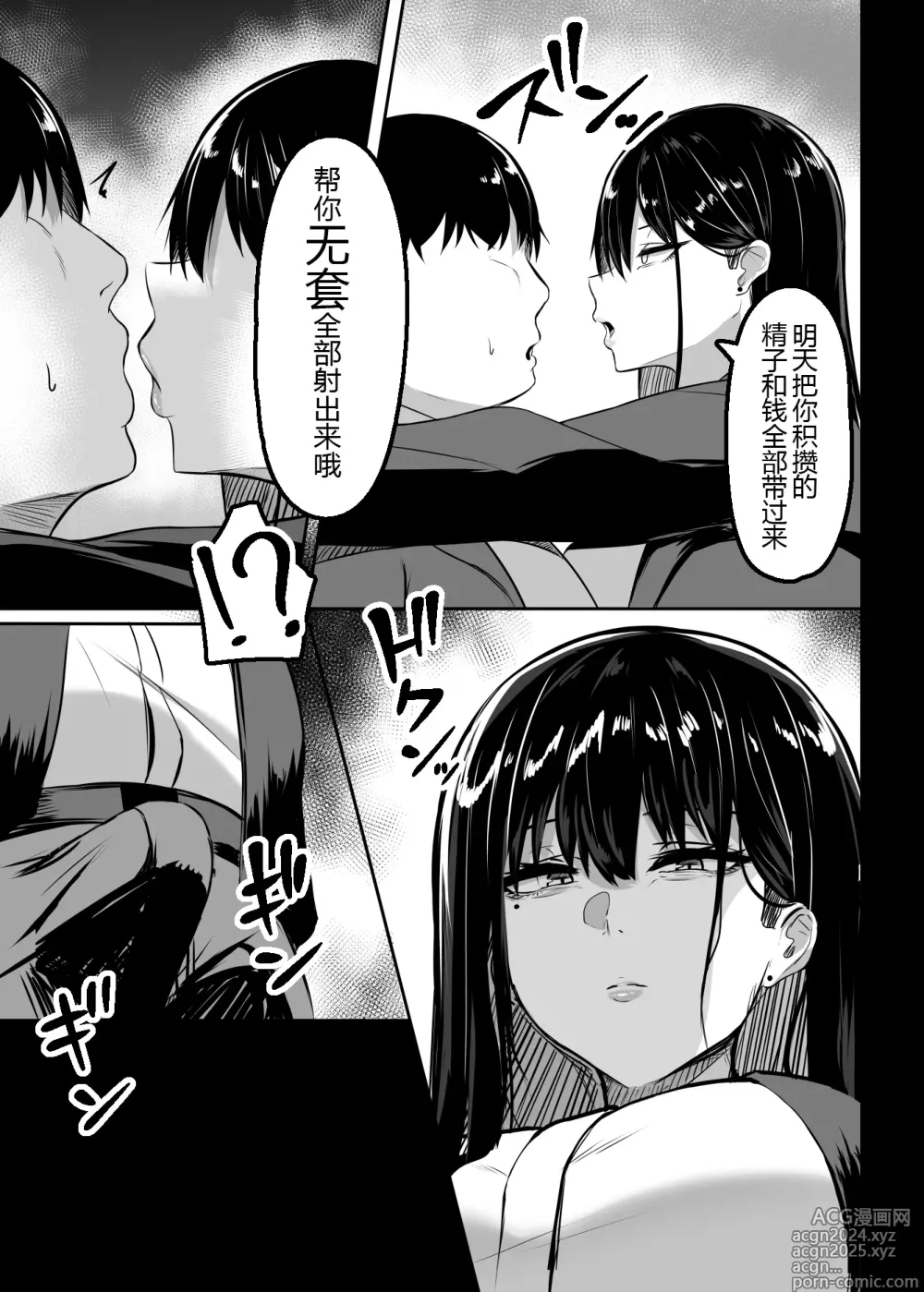 Page 21 of doujinshi Ore no Class no Chichi Gal