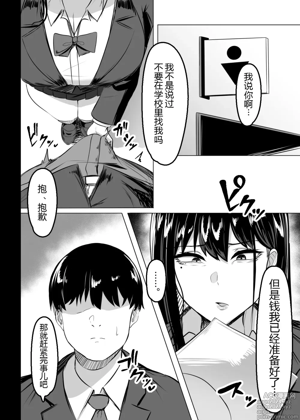 Page 4 of doujinshi Ore no Class no Chichi Gal