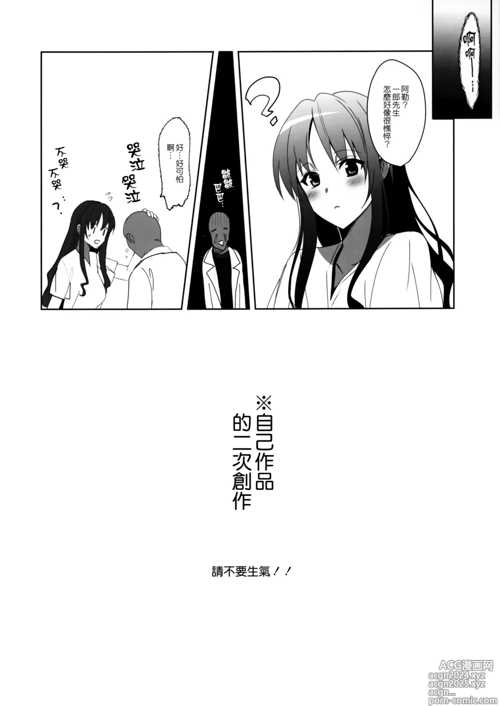 Page 8 of doujinshi メスメリズム×草壁結子