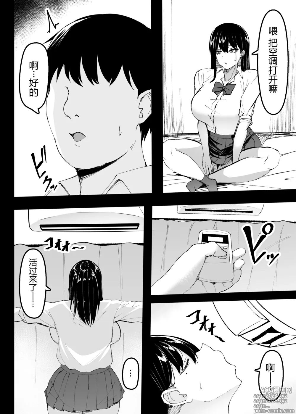 Page 4 of doujinshi Ore no Class no Chichi Gal II