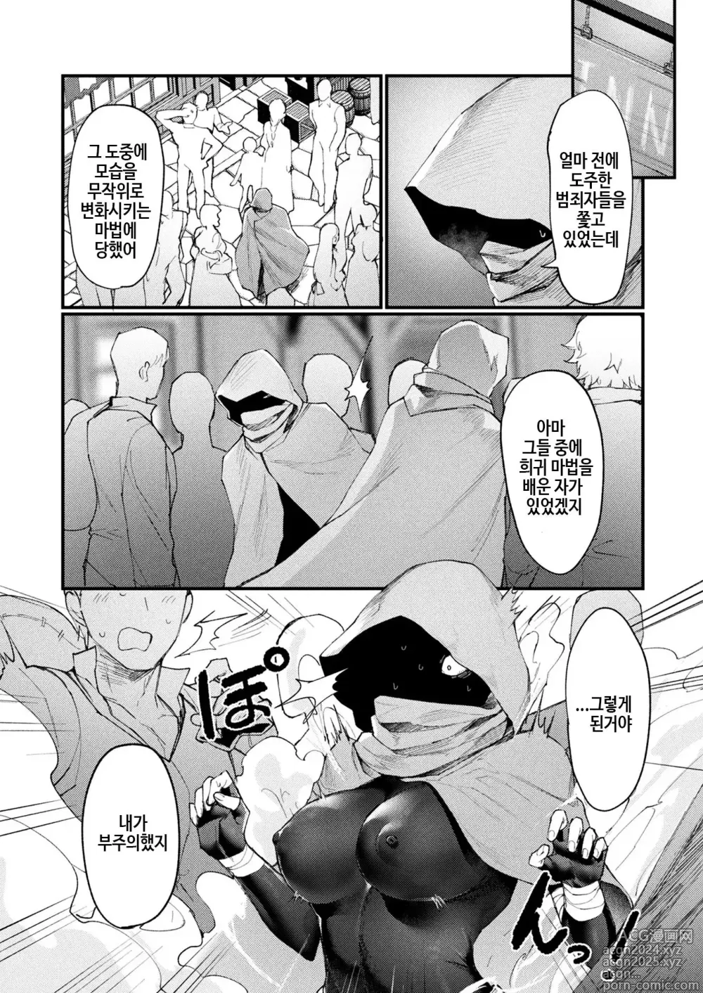 Page 2 of manga 이형・여체화전 -정보상-