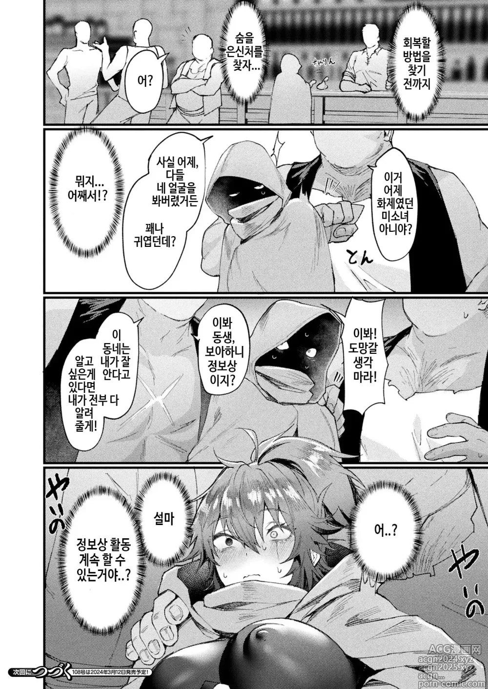 Page 16 of manga 이형・여체화전 -정보상-