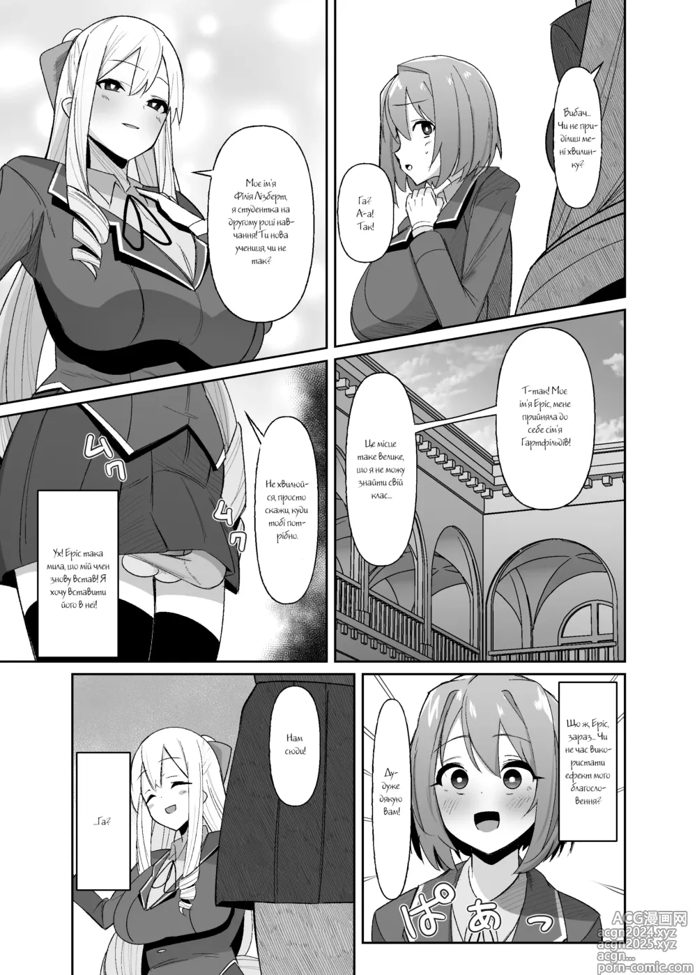 Page 18 of doujinshi Otome Game no Akuyaku Reijou ni Tensei Shitara Ura Settei de Futanari deshita ~Ch. 1~