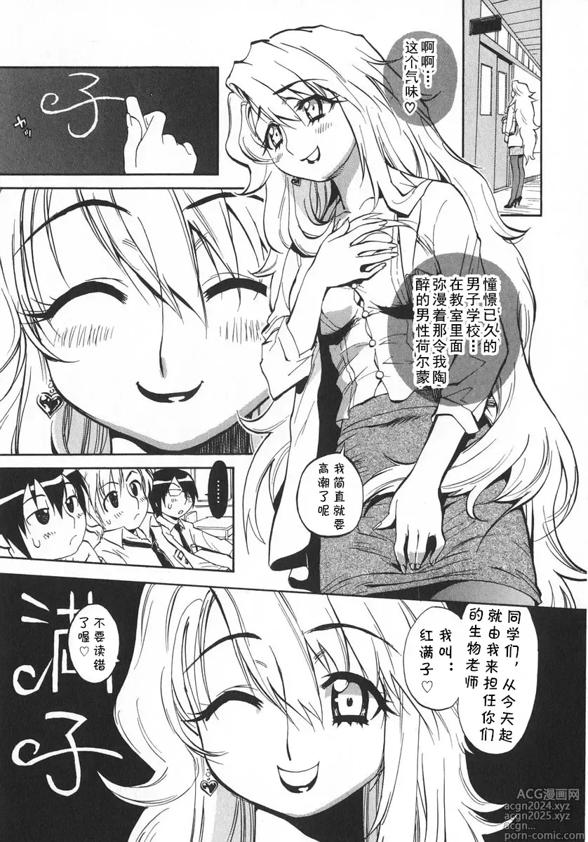 Page 3 of manga Seishokusha ga Iku