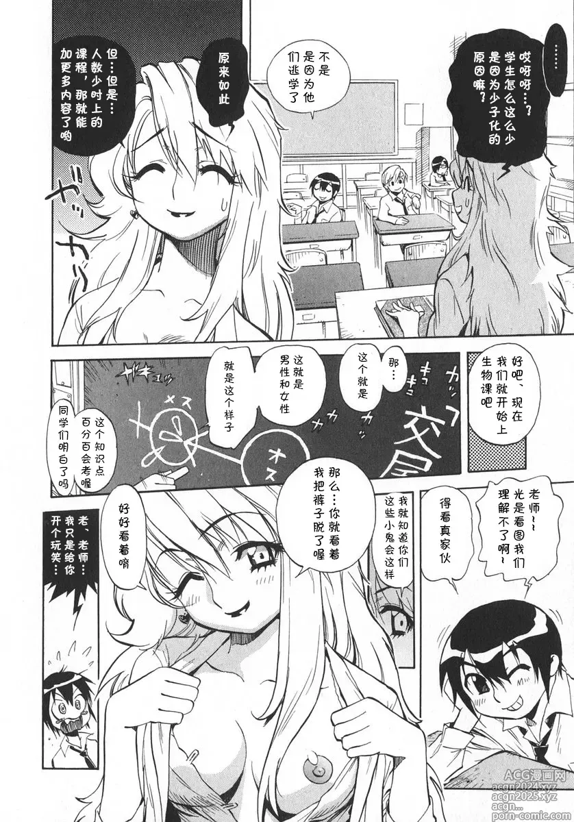 Page 4 of manga Seishokusha ga Iku