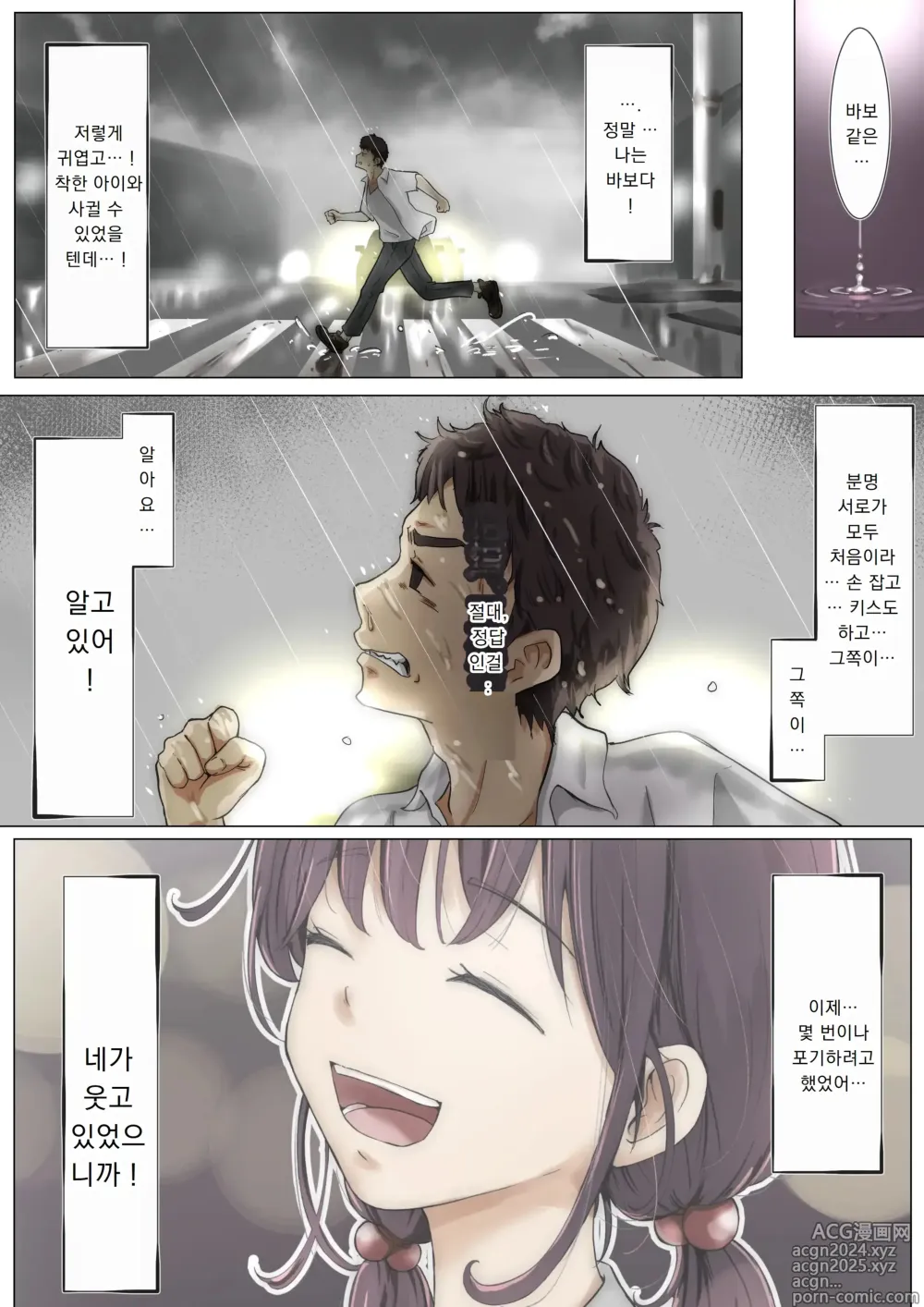 Page 101 of manga 너의 모든 것을 빼앗을 때까지 3