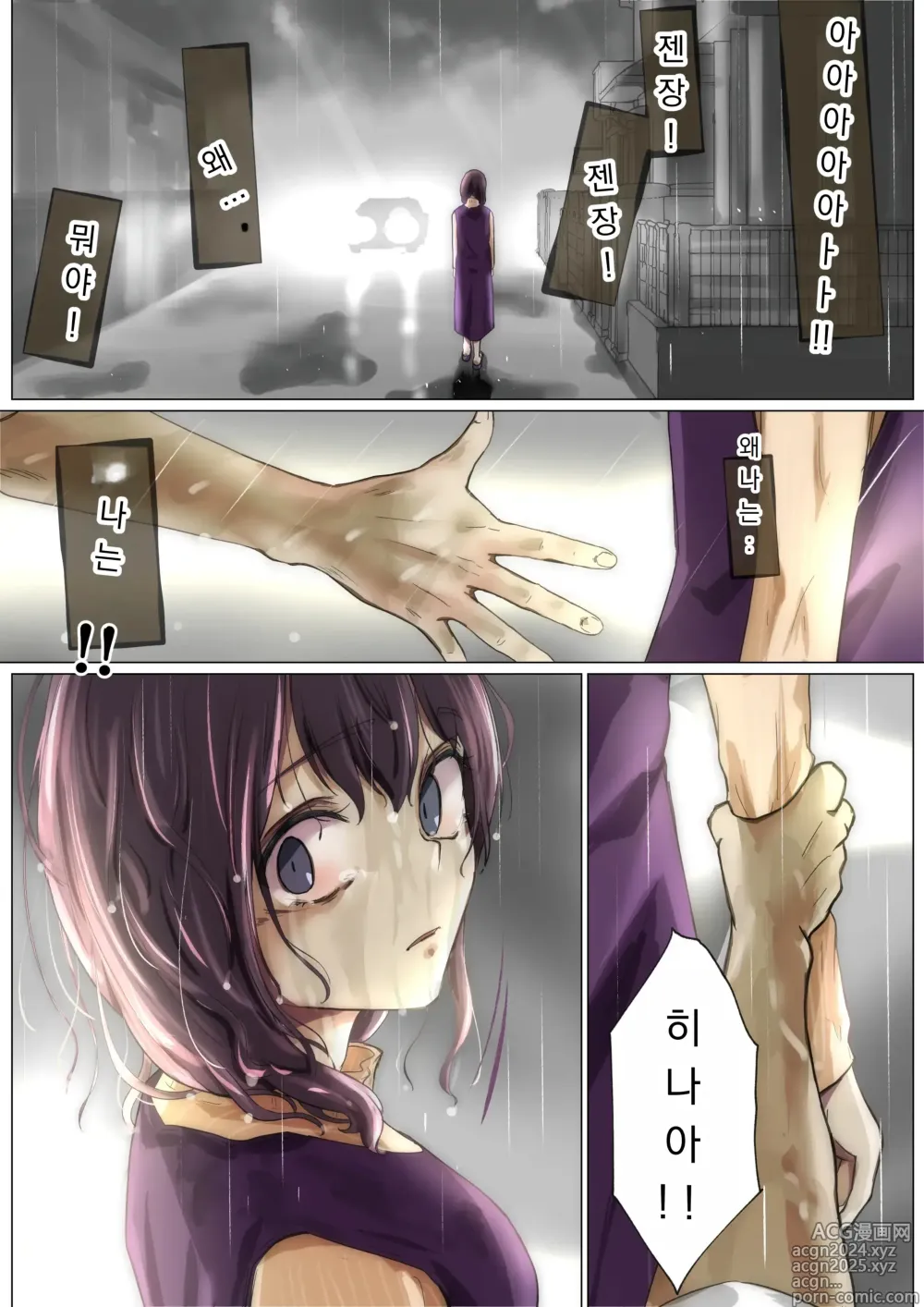 Page 103 of manga 너의 모든 것을 빼앗을 때까지 3