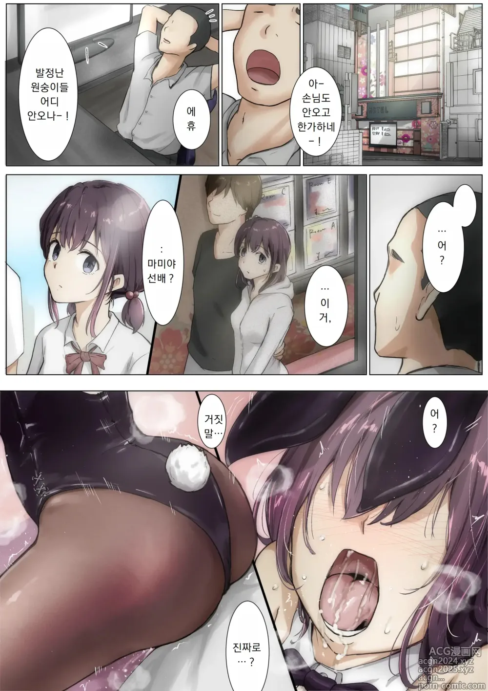 Page 15 of manga 너의 모든 것을 빼앗을 때까지 3