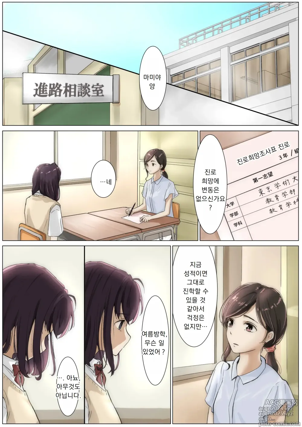 Page 35 of manga 너의 모든 것을 빼앗을 때까지 3