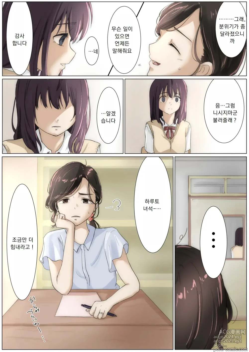 Page 36 of manga 너의 모든 것을 빼앗을 때까지 3